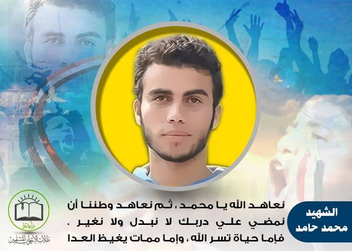 طلاب الإخوان لزميلهم الشهيد: نعاهد الله أن نمضي على دربك