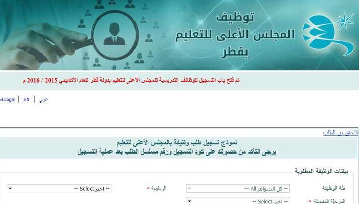 المجلس الأعلى للتعليم في قطر يعلن عن وظائف شاغرة.. تعرّف عليها