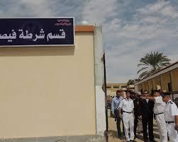 حريق بقسم فيصل يصيب المحتجزين بالاختناق