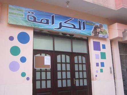 غضب على موقع التواصل.. السيسي يحارب المكتبات