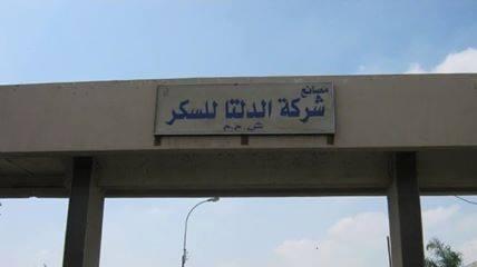 وقفة لعمال شركة الدلتا للسكر للمطالبة بالتثبيت