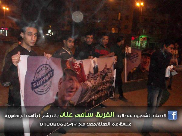 وقفات لدعم سامي عنان بعدد من المحافظات