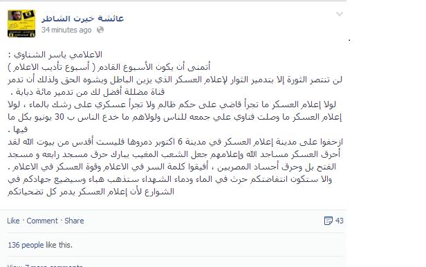 الشناوي:لن تنتصر الثورة إلا بتدمير إعلام العسكر