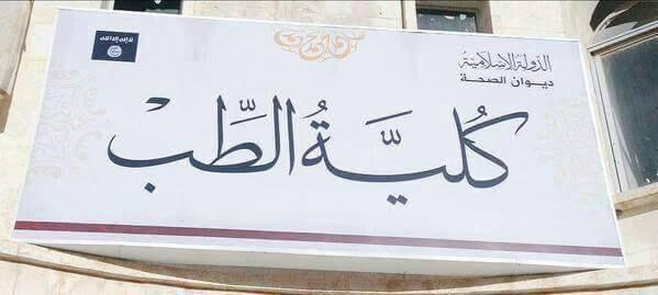 بالصور..رغم السخرية “داعش” تفتتح أول كلية للطب