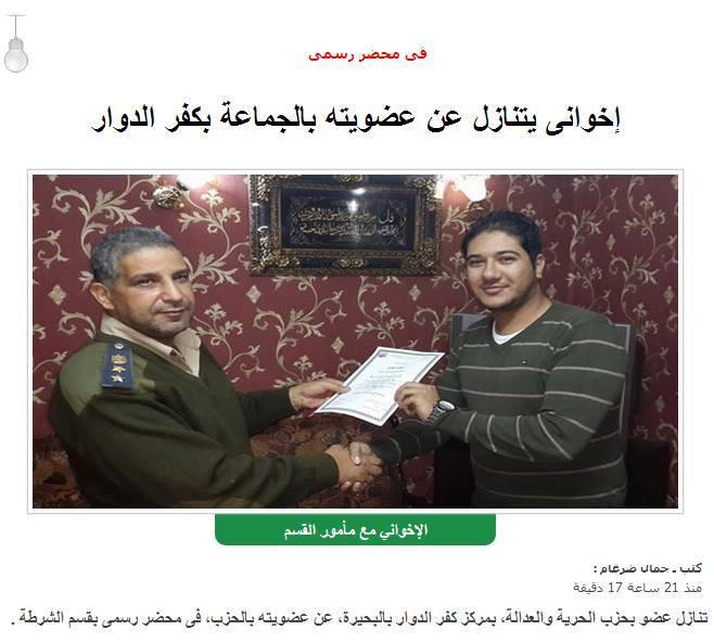 الوفد يفبرك خبرا لما قالت أنه إخواني ترك الجماعة