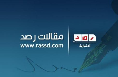 مكافحة الإرهاب تكون بتغيير سياسة أمريكا الخارجية
