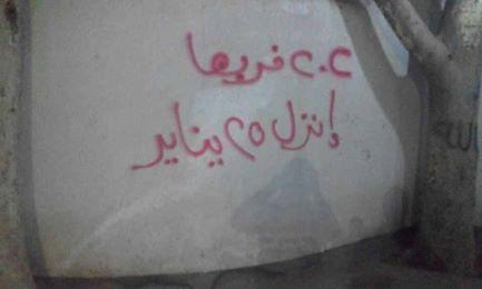 عبارات تدعو للتصعيد في 25 يناير بدار السلام