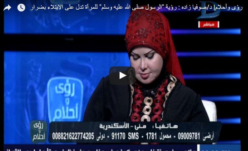 بالفيديو.. مفسرة أحلام: لو الست شافت النبي في الحلم معناه هتبتلى بضرة