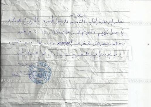 غرامة500جنيه من المركز المحلى بقرية واقد بكوم حمادة للمقاطعين