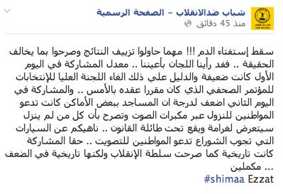 شباب ضد الانقلاب: سقط استفتاء الدم