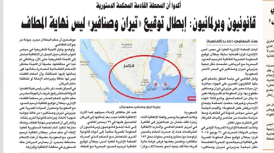 أول رد لجريدة سعودية على حكم مصرية “تيران وصنافير”