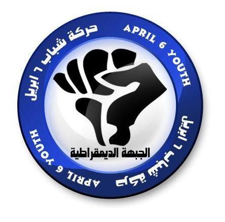 6 إبريل: ندعو الثوار للتوحد والاعتراف بأخطائهم