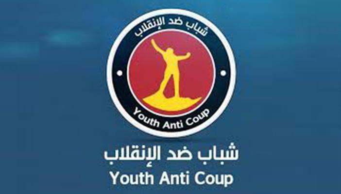 “شباب ضد الانقلاب” تدعو الحركات الثورية للمشاركة في ذكرى ثورة يناير