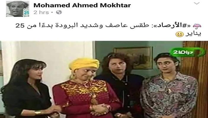 الأرصاد: عواصف يوم 25 يناير.. مغردون: وهتحذرونا من زلازل على الكوبري