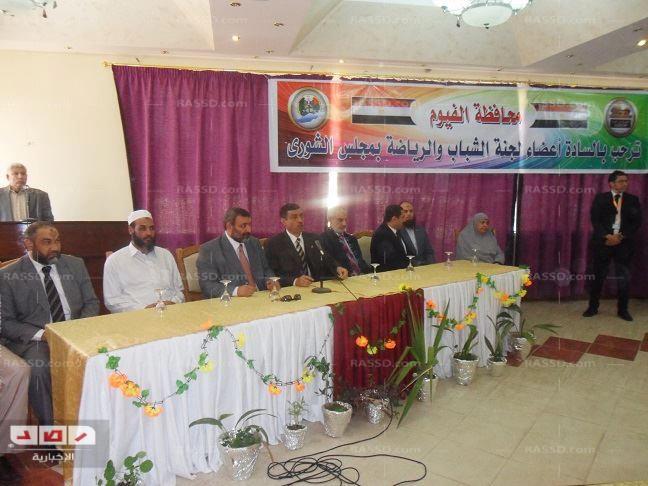 الشورى يرسل وفدا إلى الفيوم لتنمية الأنشطة الشبابية