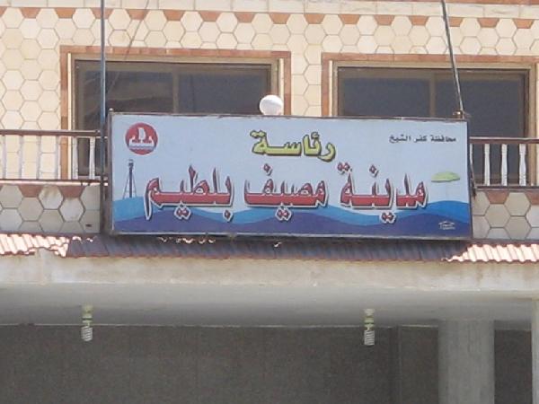 رئيس مدينة بلطيم يتلقى تهديدا بالقتل من مافيا التعديات