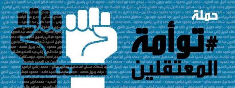 غنيم لـ “رصد”: توأمة المعتقلين فكرة إنسانية كسرت الحواجز السياسية