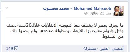 محسوب: القتل واتهام المعارضين بالإرهاب لن يمنع سقوط الإنقلاب