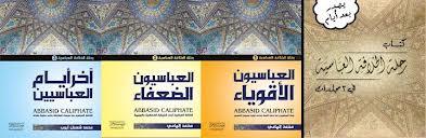 “اقرأ” تصدر “رحلة الخلافة العباسية”