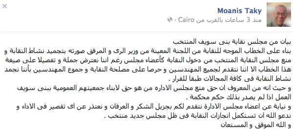 نقيب المهندسين في بني سويف: قررنا تجميد أنشطة النقابة