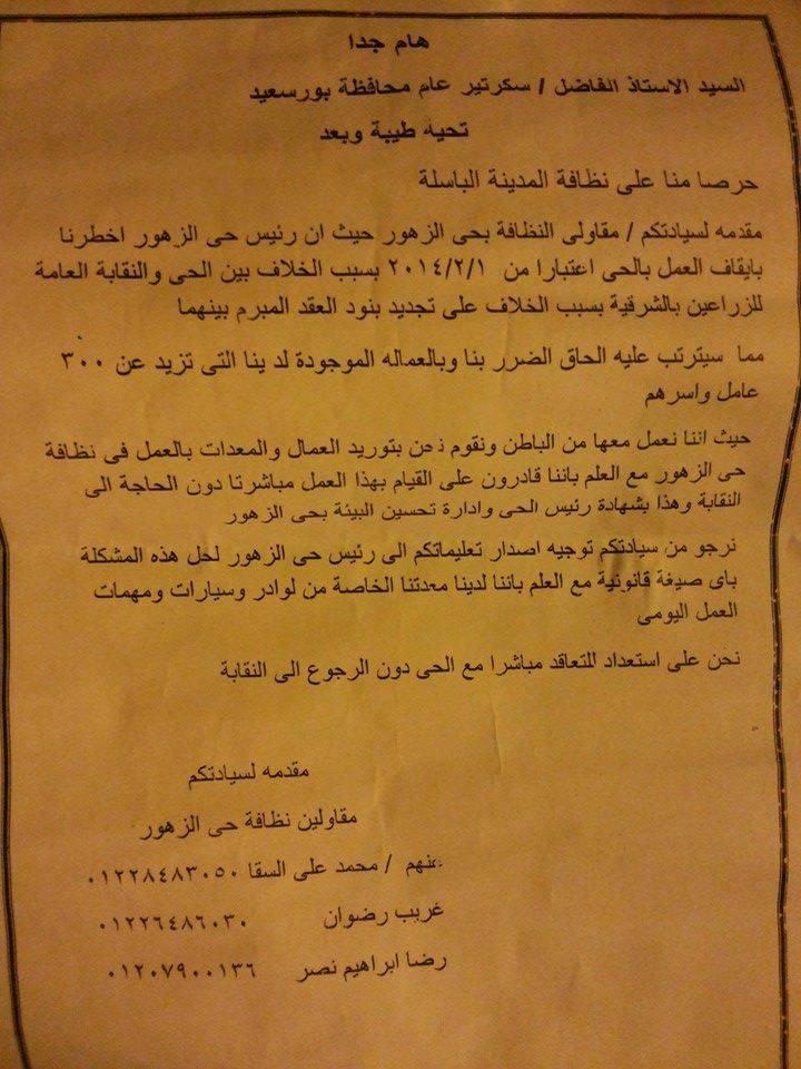 ببورسعيد .. تسريح 300 عامل نظافة بحي الزهور