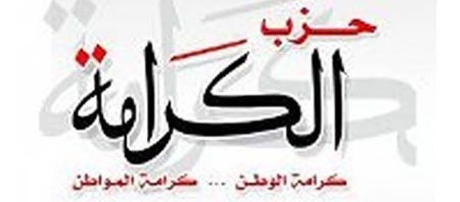 “كرامة” الدقهلية يناشد الشعب عدم الانخراط في أحداث العنف