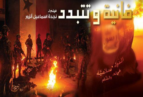 بالفيديو.. “داعش.. فانية وتتبدد” فيلم سوري يكشف أسرار تنظيم الدولة