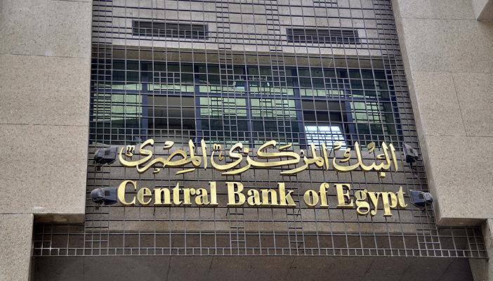 البنك المركزي يعلن احتياطي النقد الأجنبي خلال أيام