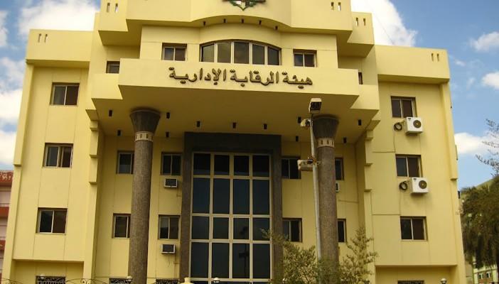 الرقابة الإدارية: 50 ألف جنيه رشوة لمدير بإحدى شركات البترول