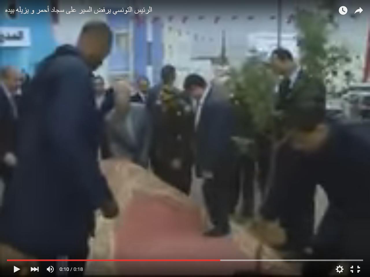 بالفيديو.. المرزوقي يرفض السير على سجاد.. ورواد التواصل: الفرق واضح