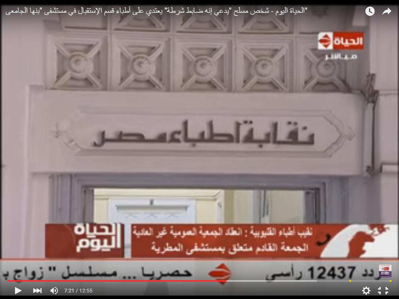 بالفيديو.. نقيب “القليوبية” يطالب بتخصيص شرطة لحماية الأطباء