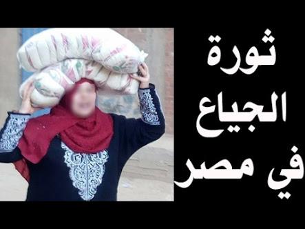 اقتحام تموين الشرقية ليس الأول.. المصريون على أعتاب ثورة الجياع