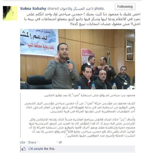 سلمى صباحي لمؤسس تمرد: عيب عليك يامحمود