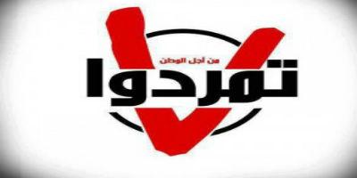 بلاغ للنائب العام يتهم “تمرد” بـ”الإرهاب”