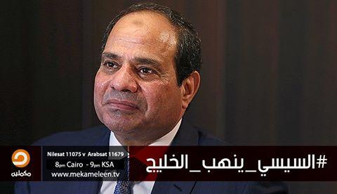 بالفيديو.. ‫تسريب السيسي 1: “لما تطلب من السعودية متطلبش فكة”