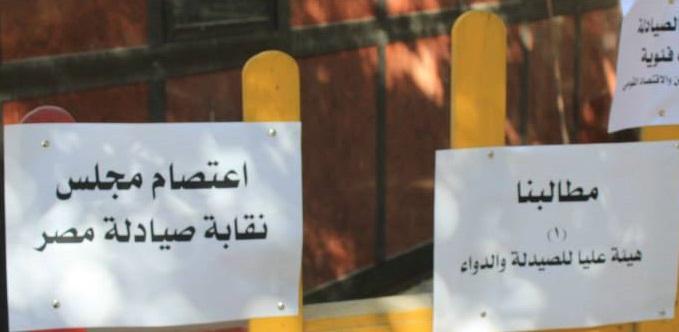 تواصل اعتصام مجلس “الصيادلة” لليوم الخامس