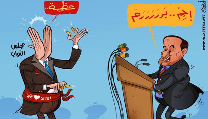 كاريكاتير.. برلمان السيسي لا يجيد إلا التصفيق له