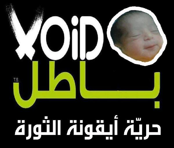 حملة باطل تدعو إلى أسبوع “حرية أيقونة الثورة”