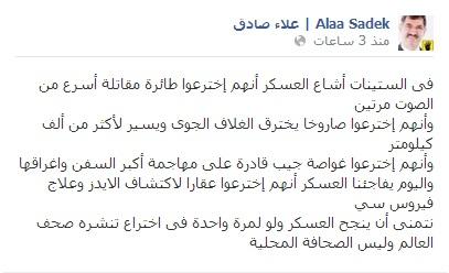 “صادق”: نتمني أن تصل اختراعات العسكر الصحف العالمية ولو مرة