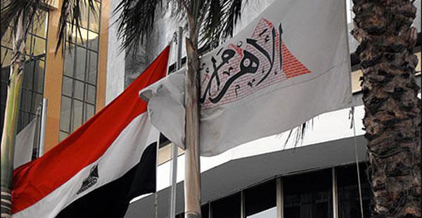 بالأسماء.. منع 14 موظفا بالأهرام من السفر بسبب قضايا فساد