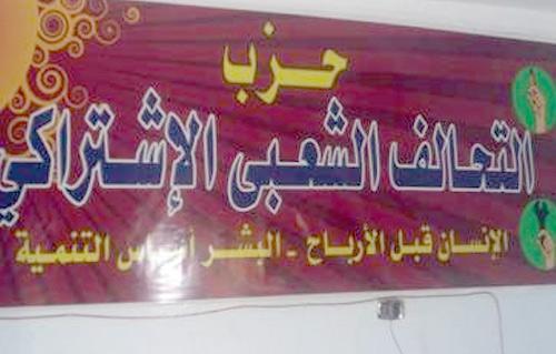 التحالف الشعبي يشكل لجنة حريات للتصدي لممارسات القمع