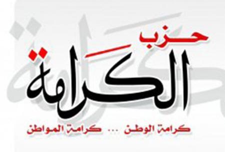 الكرامة:  نرفض تحميل المعارضة أحداث العنف في المنصورة