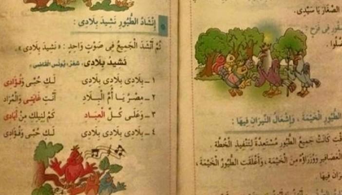 تلاميذ ابتدائي يدرسون فكر داعش في “نهاية الصقور”