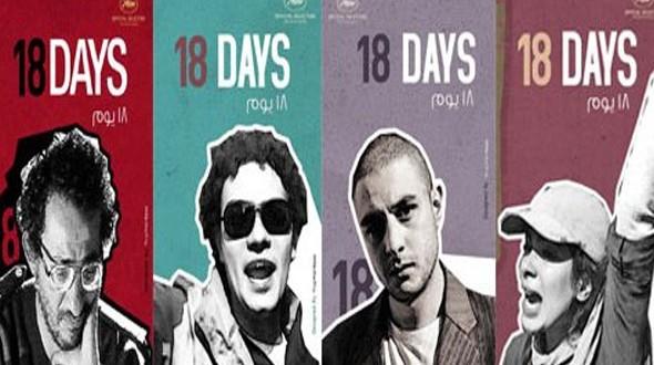 بعد 6 سنوات.. مخرج فيلم “18 يوم”: منع العرض محاولة لمحو ذاكرة الثورة