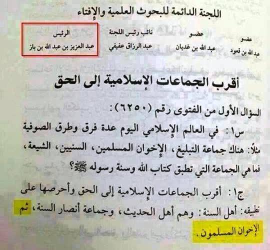 لجنة الافتاء الرسمية بالسعودية: الإخوان أقرب الجماعات للحق