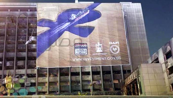 بالصور.. لافتة مؤتمر شرم الشيخ على مقر الحزب الوطني