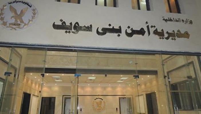 أمن بني سويف يستولى على 6 معامل تحاليل ويطرحها في المزاد العلني