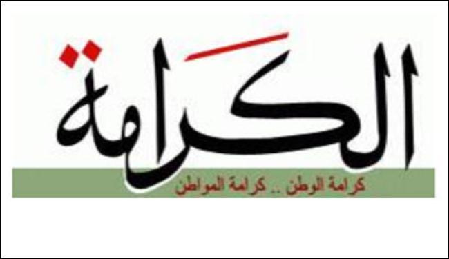 المؤتمر العام لحزب “الكرامة” ينتخب أعضاء الهيئة العليا