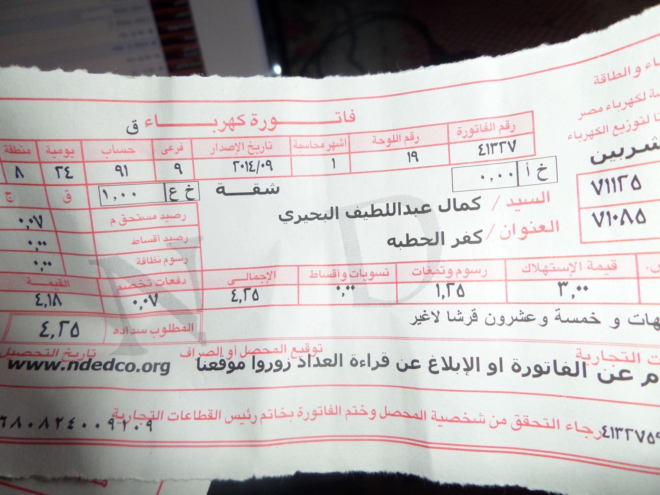 قفزة بأسعار فواتير الكهرباء.. وارتفاع” الدولار” السبب