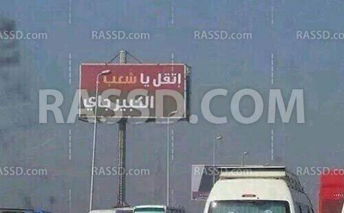 الكبير جاي”.. لافتات “غامضة” يرجح أنها للسيسي